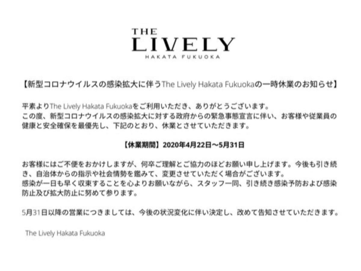 The Lively Hakata Fukuoka - Vacation Stay 82637 المظهر الخارجي الصورة
